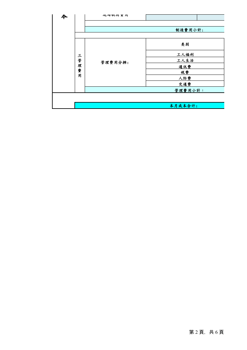 10-【格式】成本核算格式.xlsx 第2页