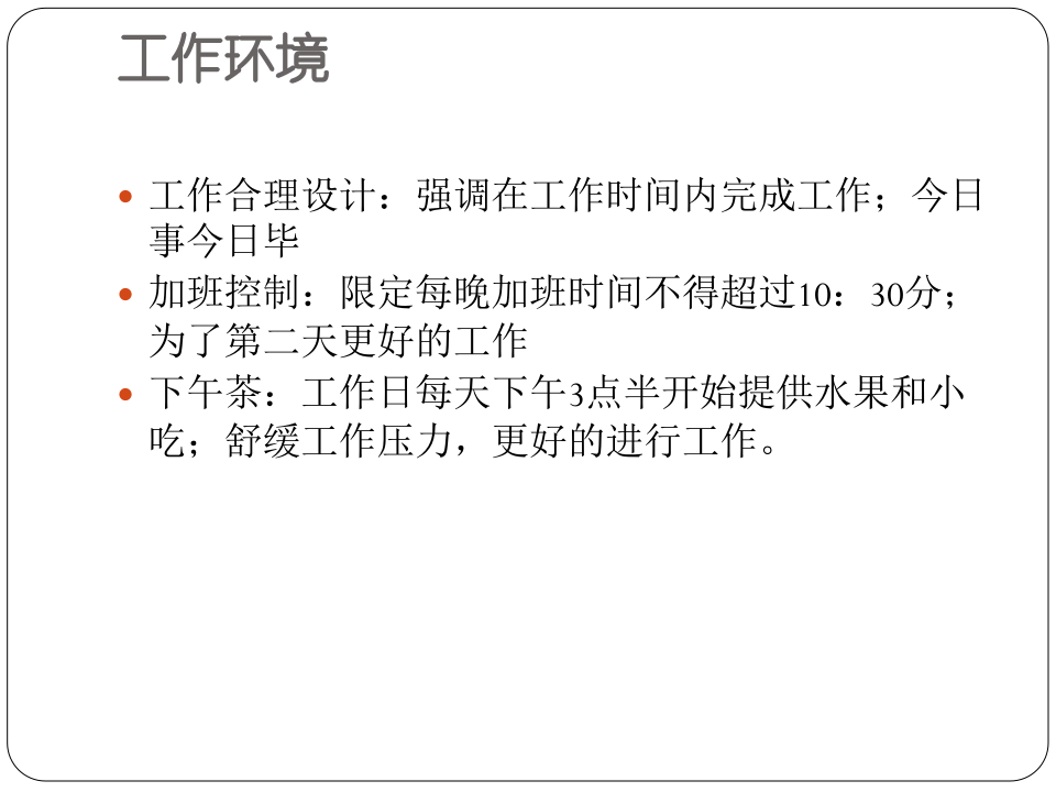 员工关爱体系.ppt 第4页