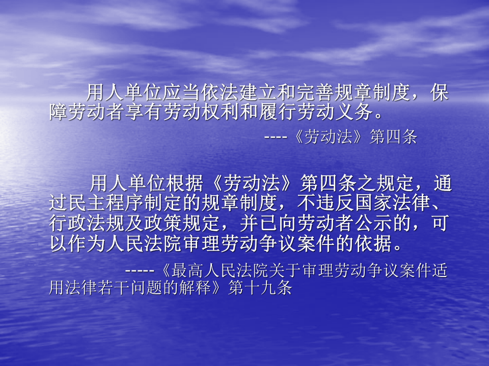 新法下员工手册制订技巧及风险控制.ppt 第5页