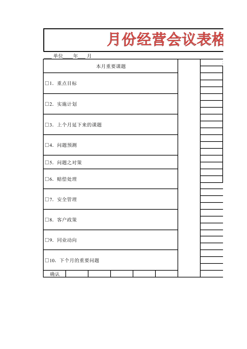 月份经营会议表.xlsx 第1页