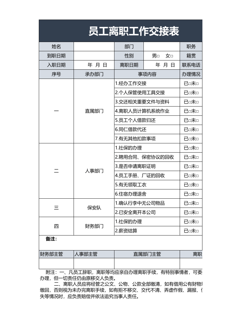 员工离职工作交接表.xls 第1页