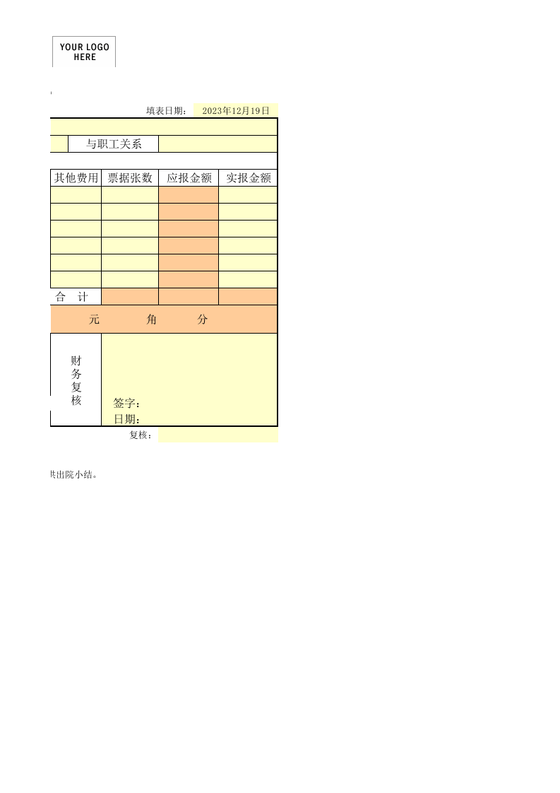 医药费报销单.xls 第2页