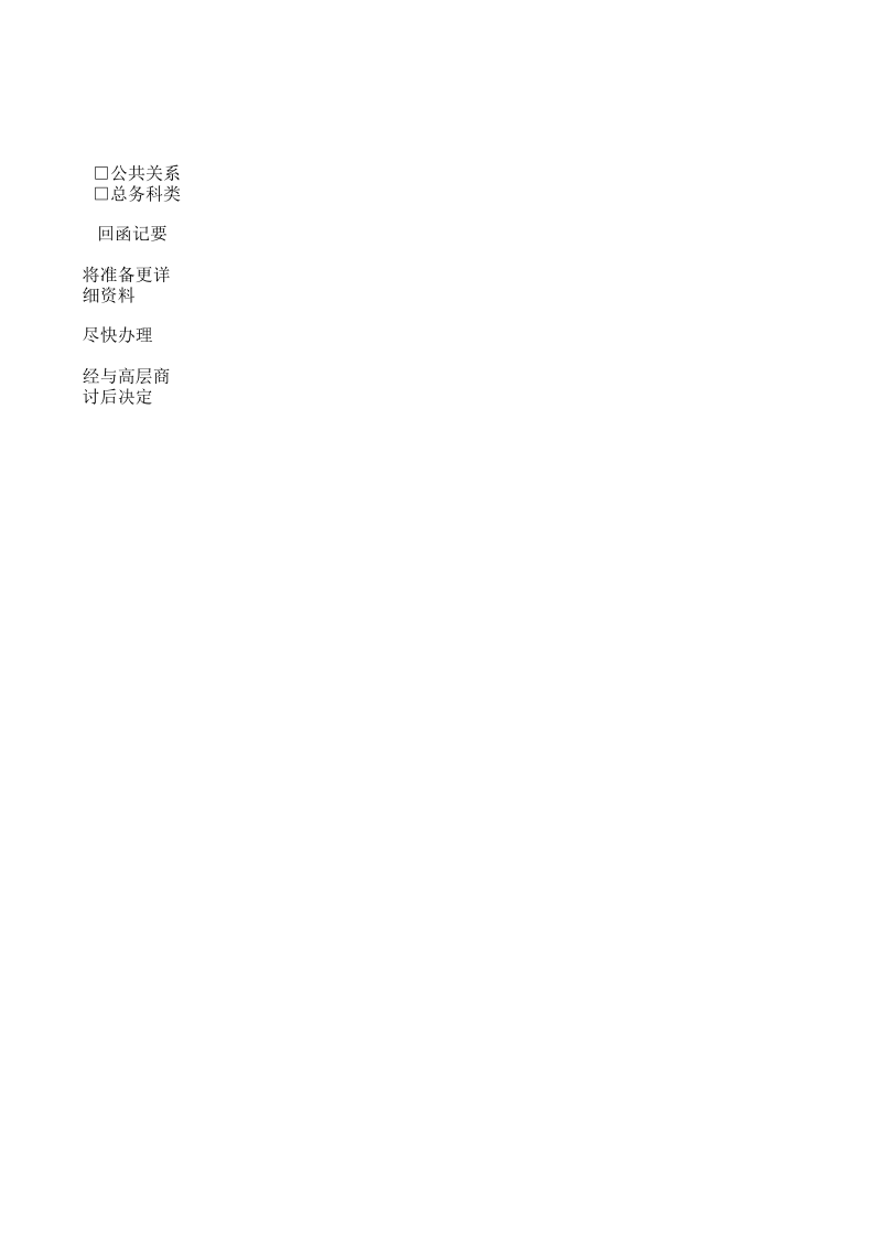 信函收发记录表.xls 第2页