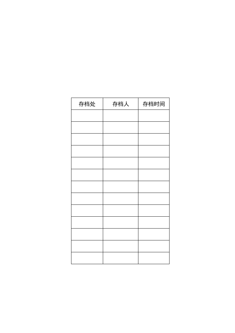 文件资料存档登记表.xls 第2页