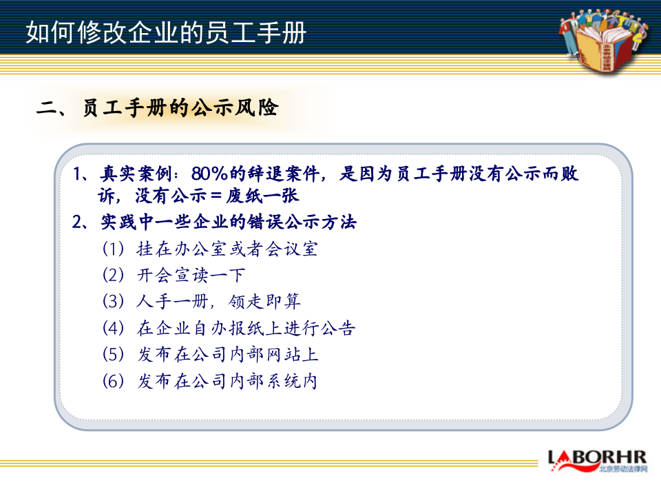 如何修改企业的员工手册.ppt 第3页