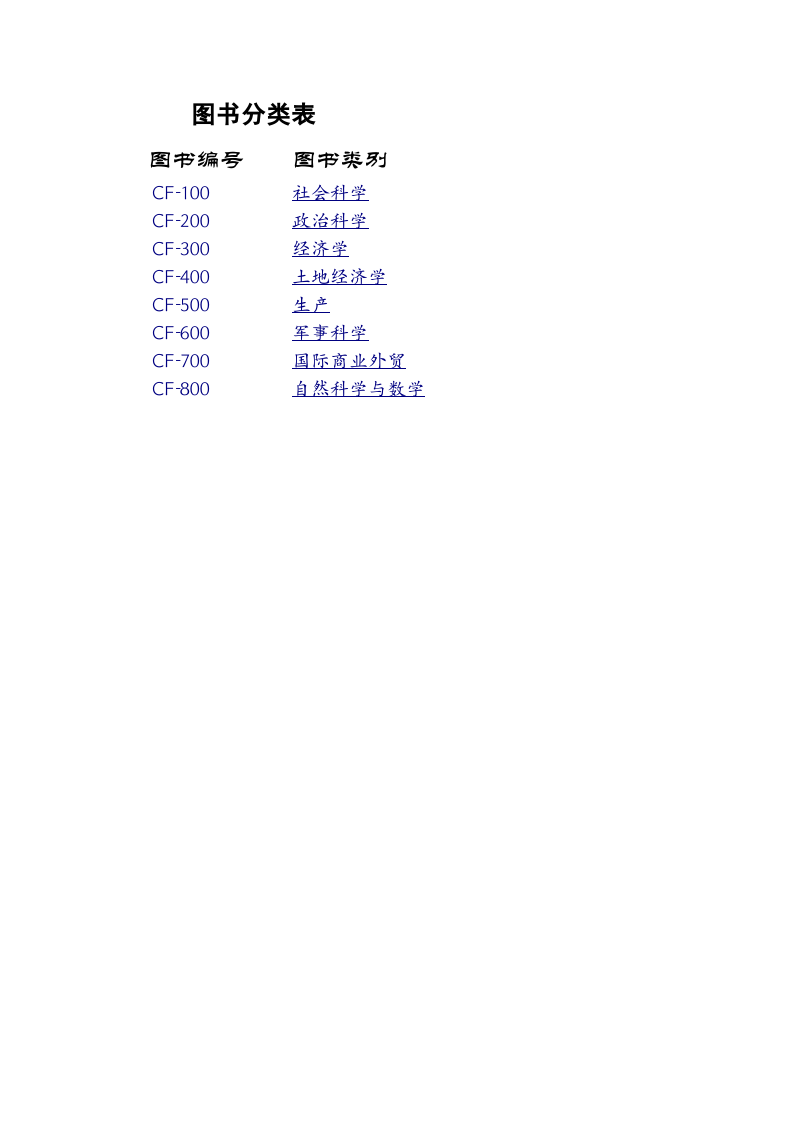 图书借阅登记表.xlsx 第1页