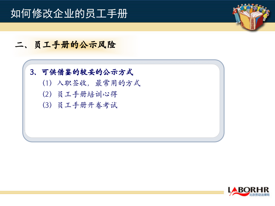 如何修改企业的员工手册.ppt 第4页