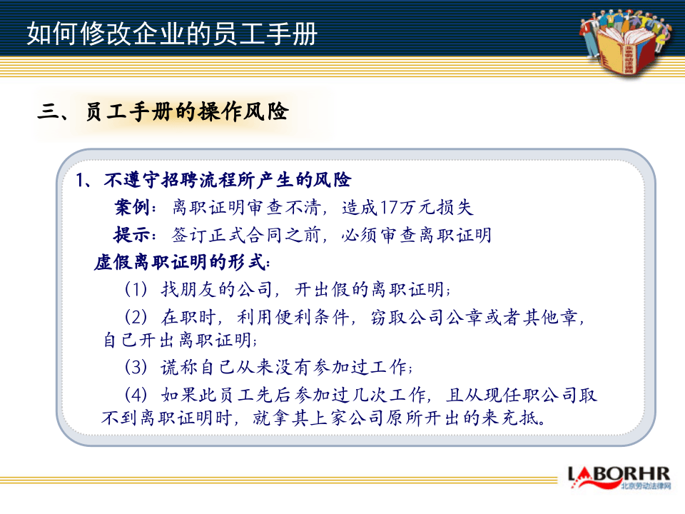 如何修改企业的员工手册.ppt 第5页