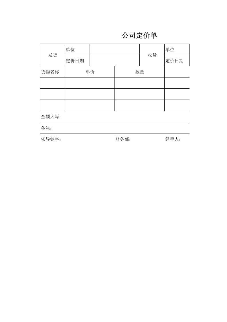 商品定价单.xlsx 第1页