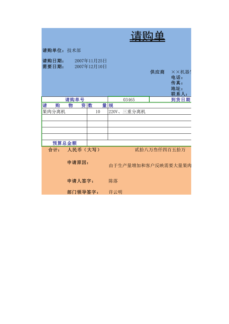 请购单2.xlsx 第1页