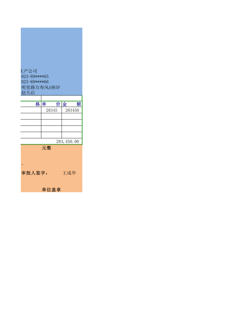 请购单2.xlsx 第2页