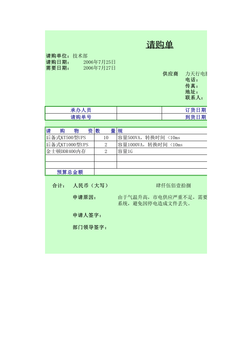 请购单1.xls 第1页