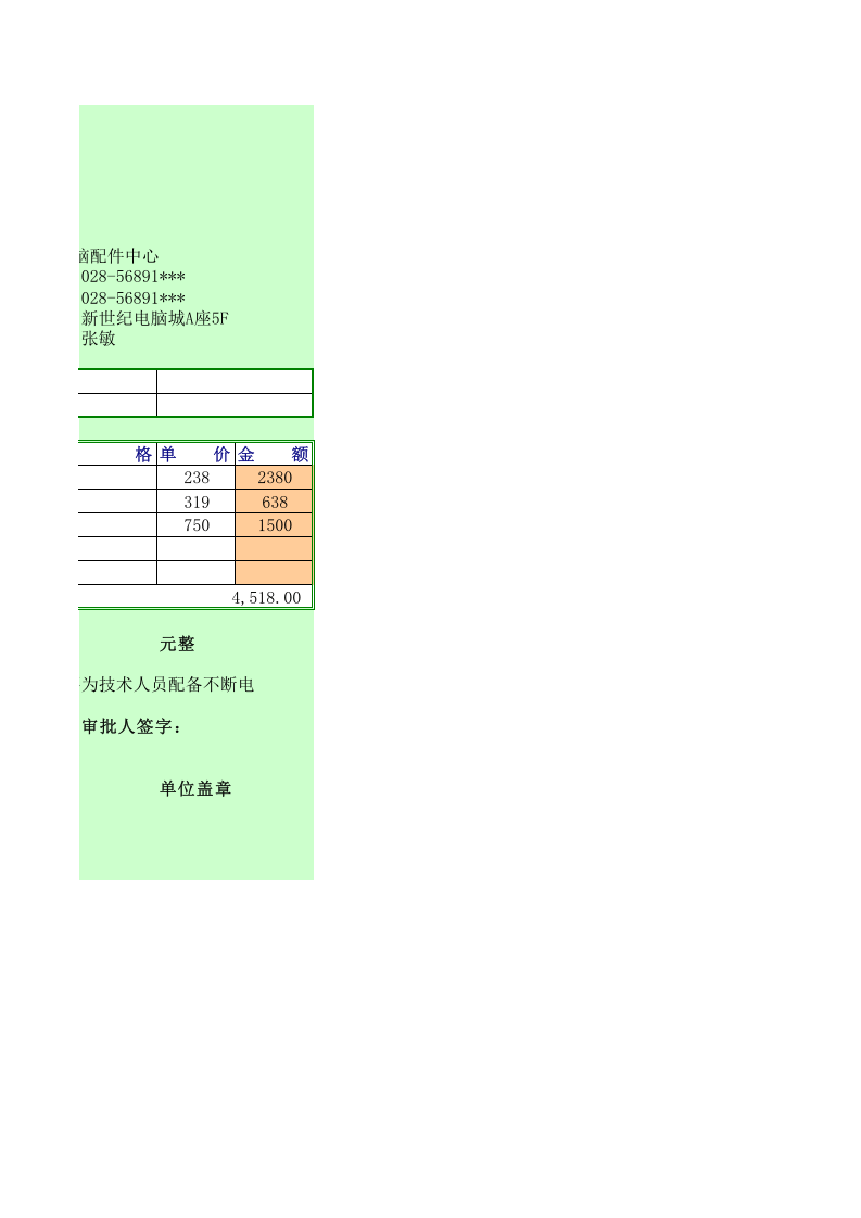请购单1.xls 第2页