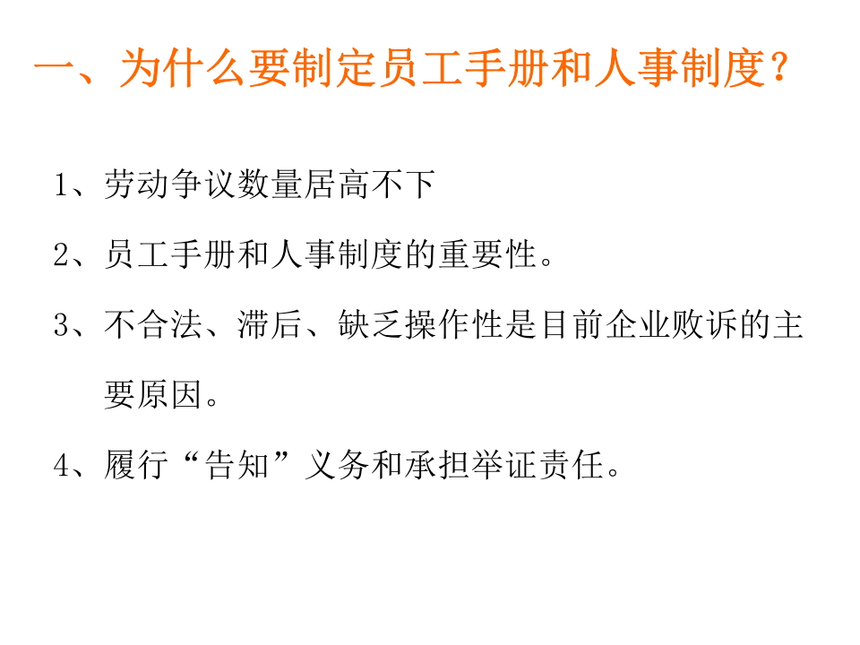 企业制度、员工手册编写技巧与法律风险规避.ppt 第3页