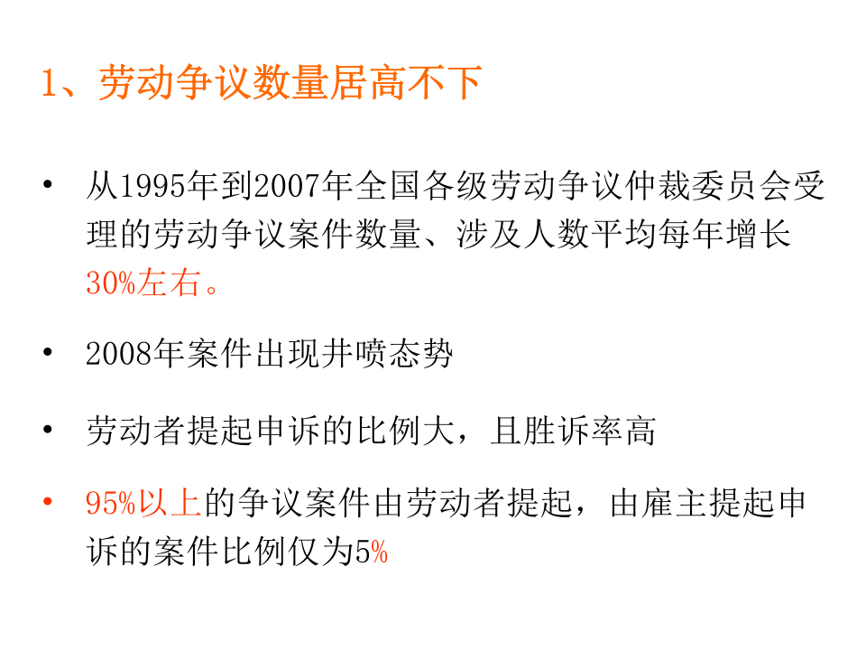 企业制度、员工手册编写技巧与法律风险规避.ppt 第4页