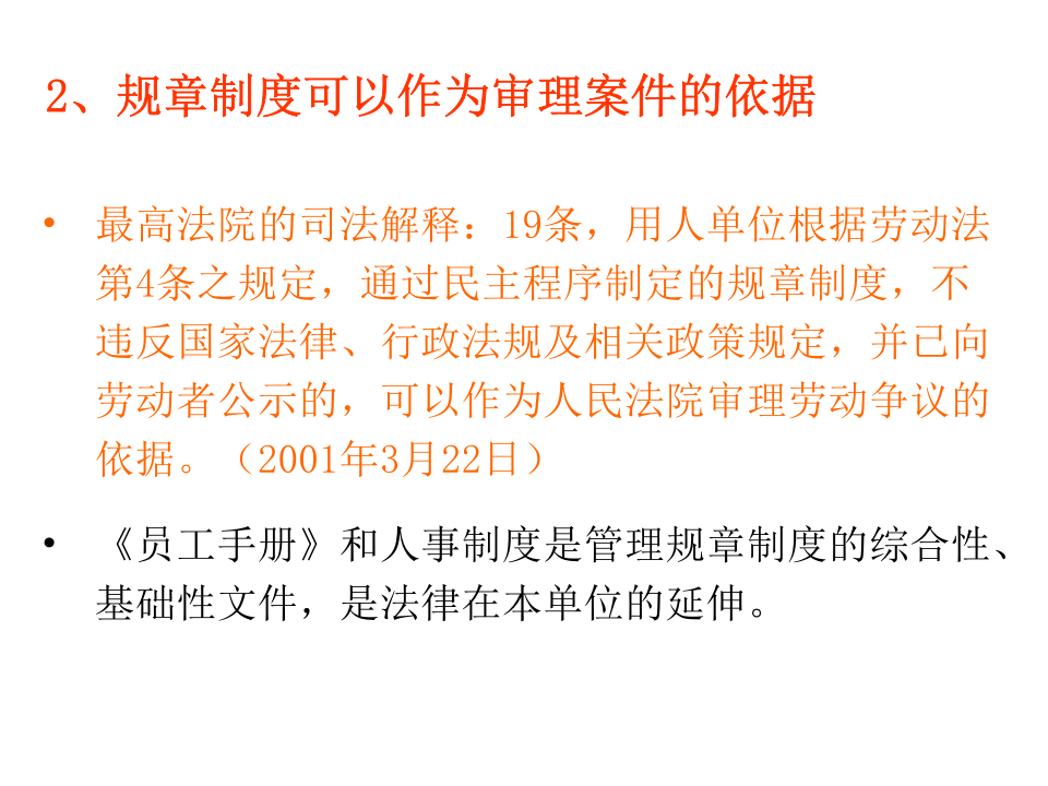 企业制度、员工手册编写技巧与法律风险规避.ppt 第5页