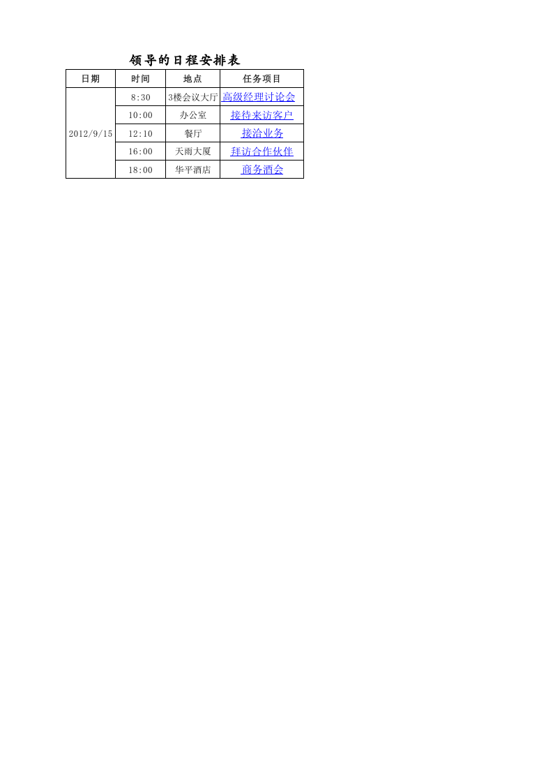 领导的日程安排表.xlsx 第1页