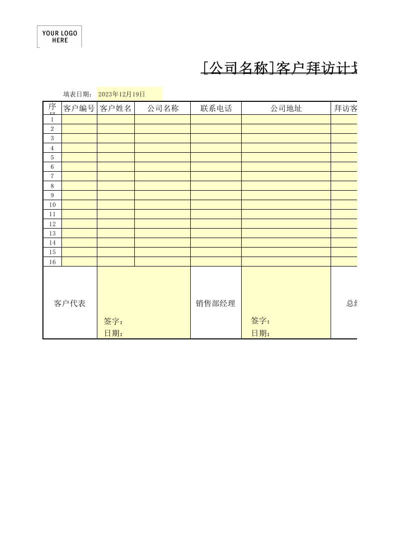 客户拜访计划.xls 第1页