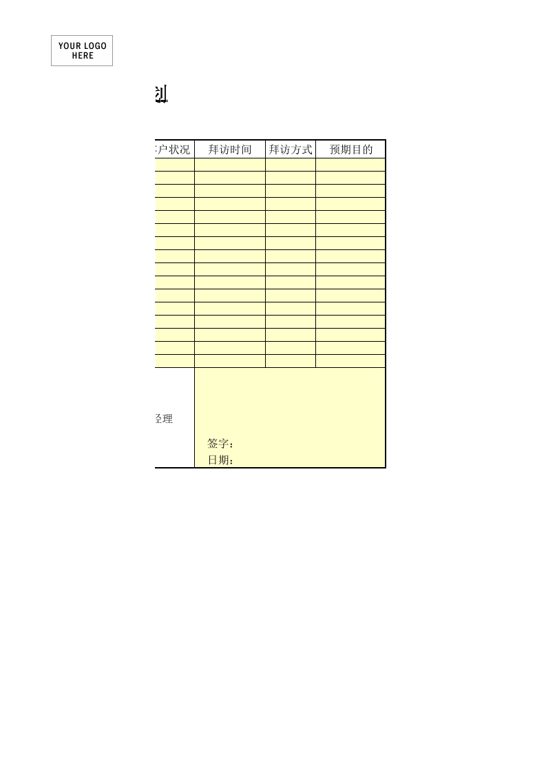 客户拜访计划.xls 第2页