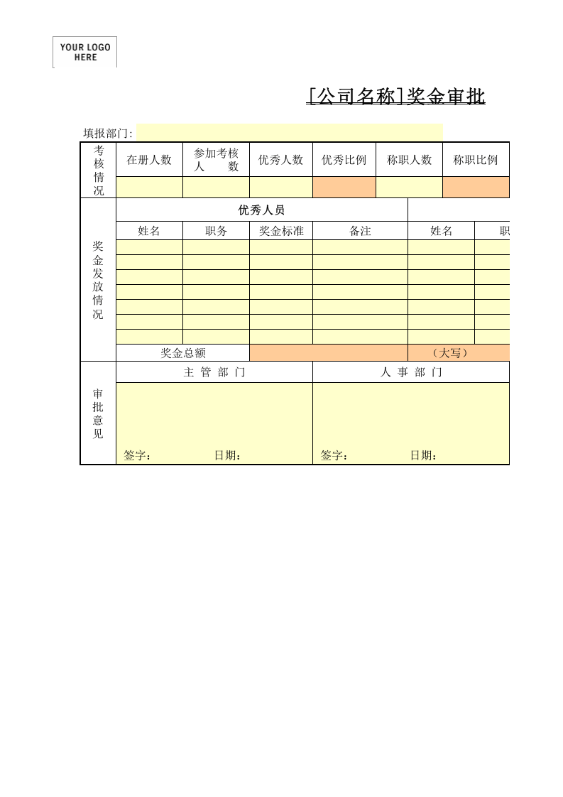 奖金审批.xls 第1页