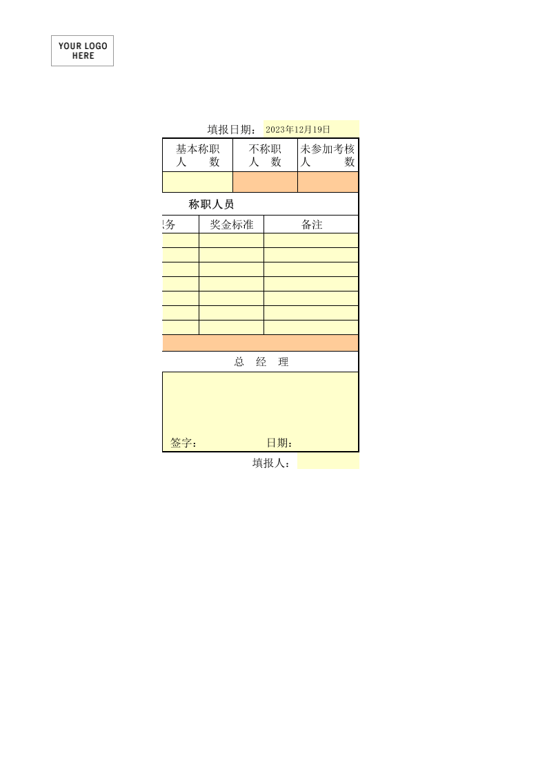 奖金审批.xls 第2页