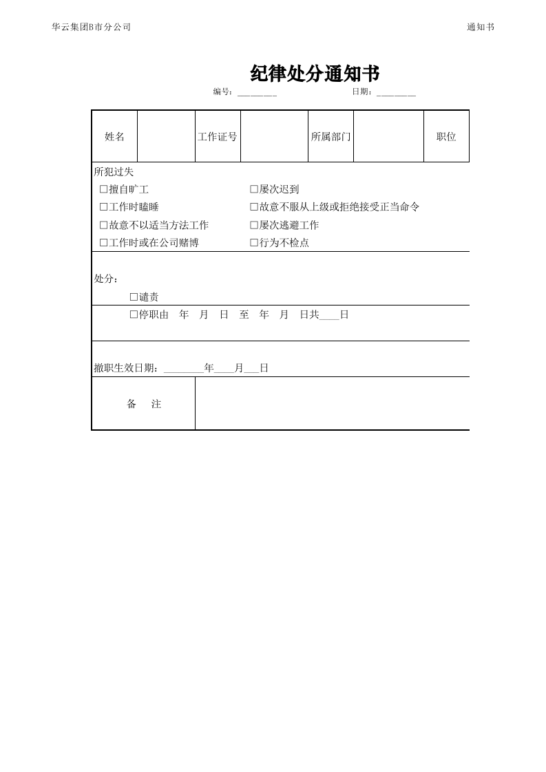 纪律处分通知书.xlsx 第1页