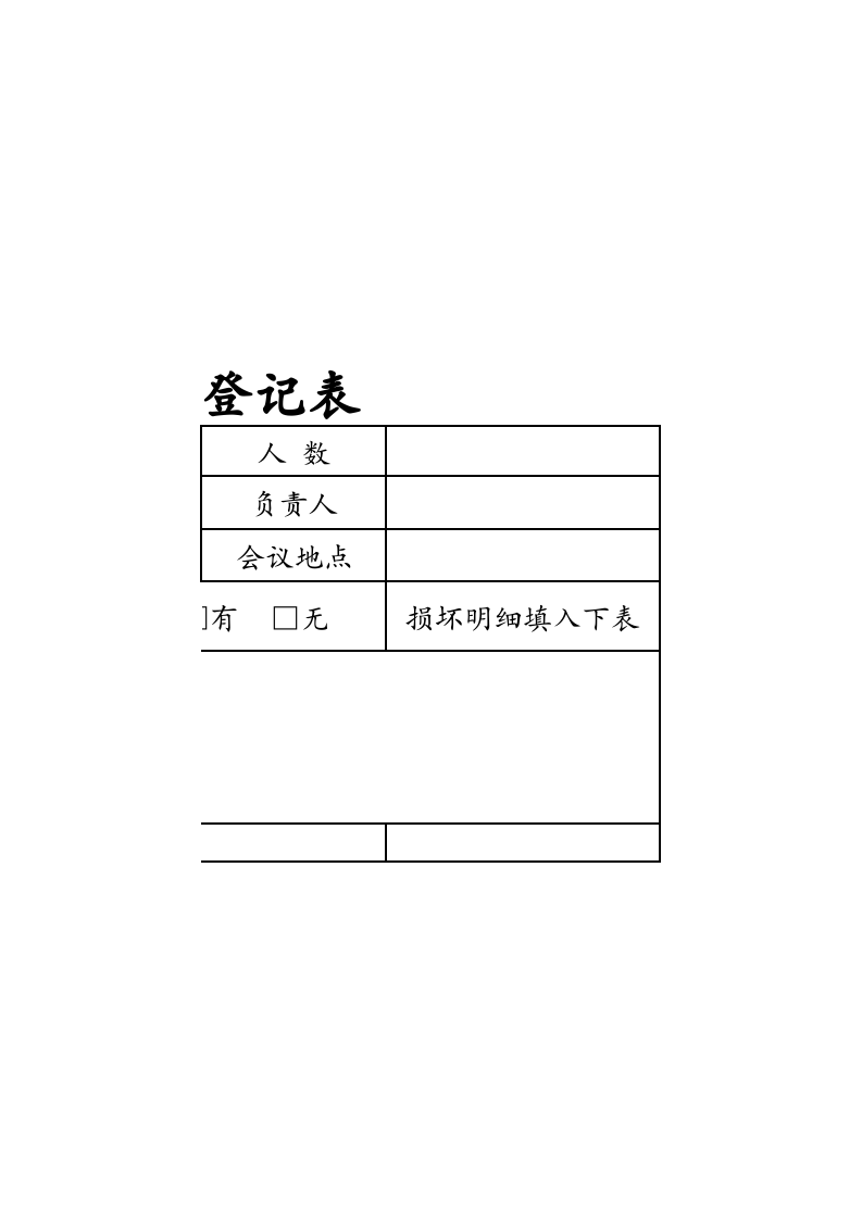 会议室使用登记表.xlsx 第2页