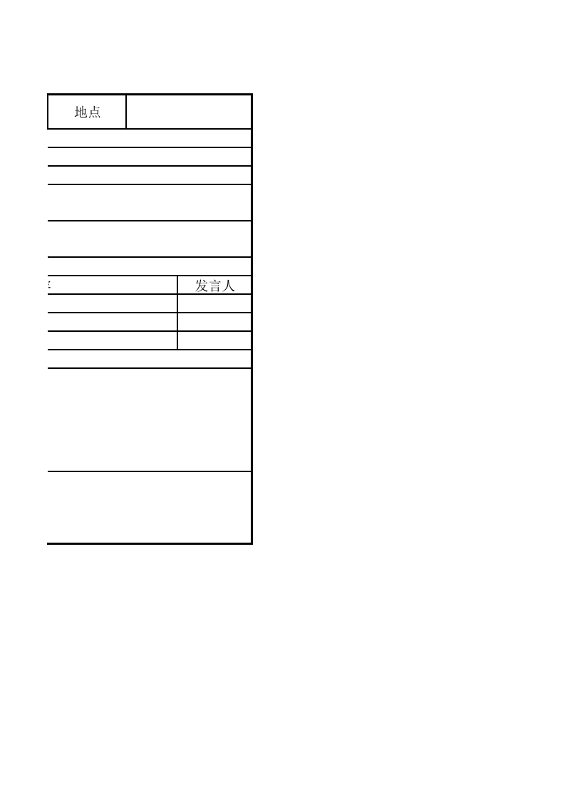 会议纪要.xlsx 第2页