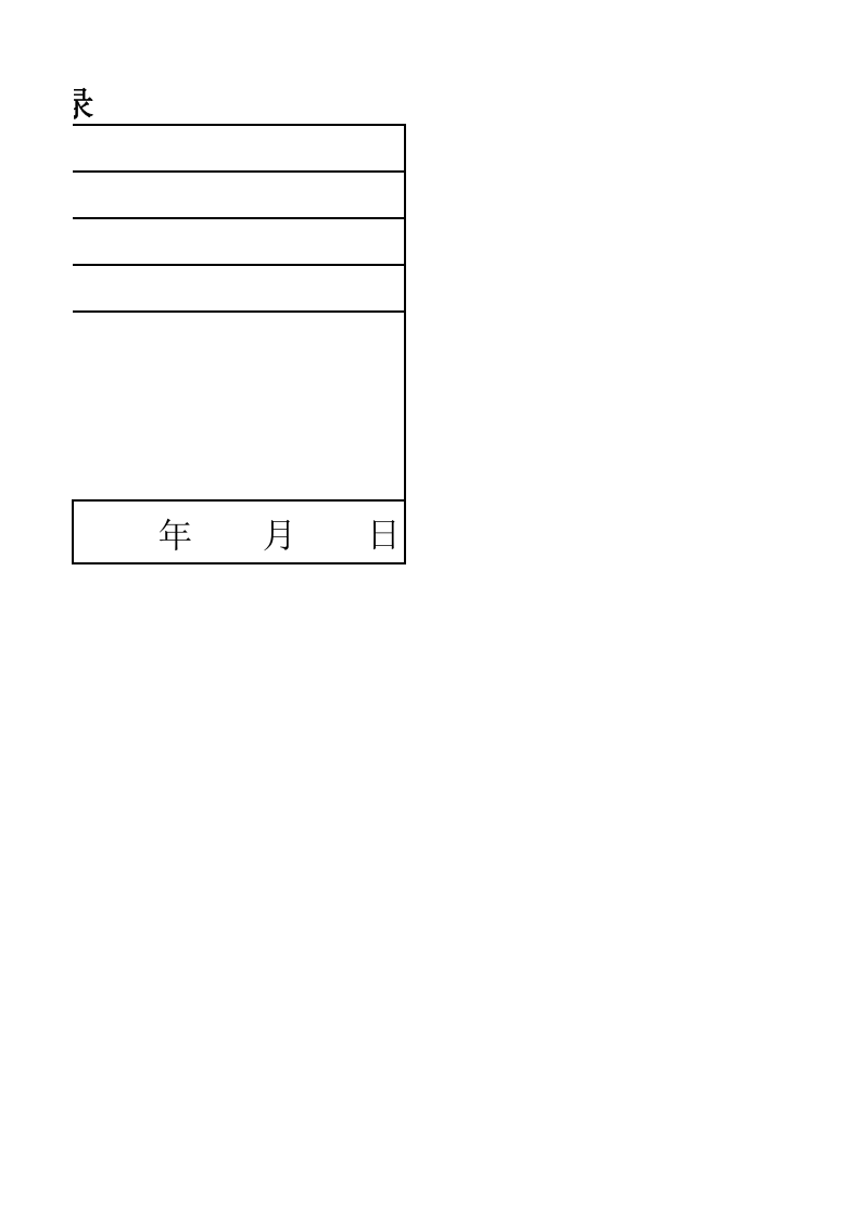 会议记录表.xlsx 第2页
