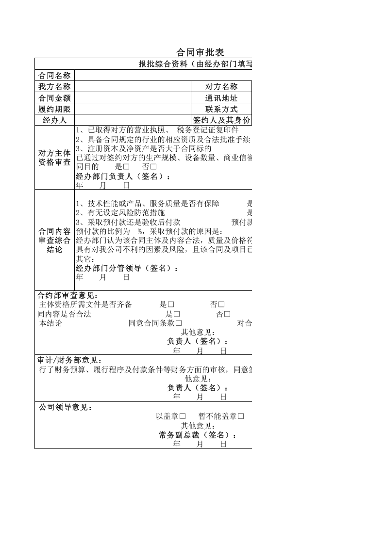 合同审批表(新).xls 第1页