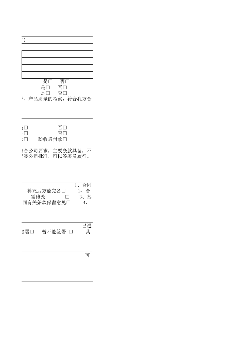 合同审批表(新).xls 第2页