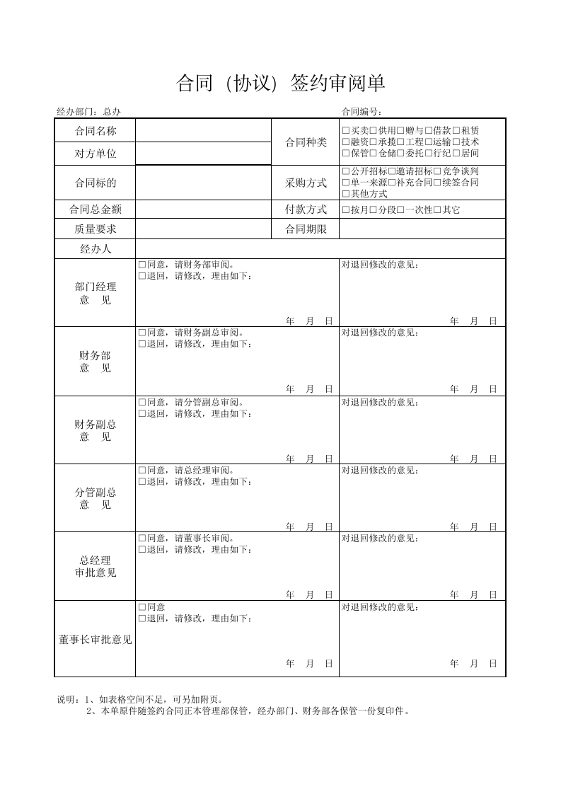 合同审批表(1).xls 第1页