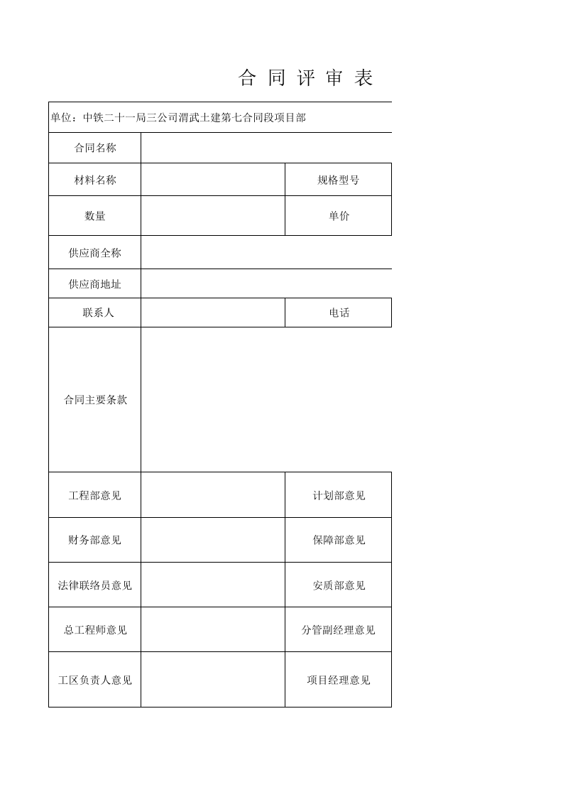 合同审批表().xlsx 第1页