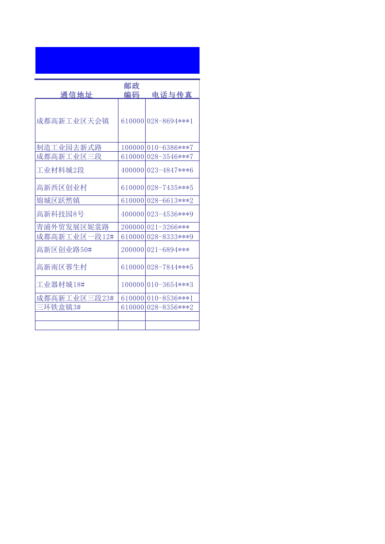 供应商资料单.xls 第3页