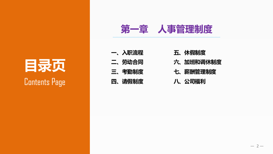 员工手册培训PPT.pptx 第2页