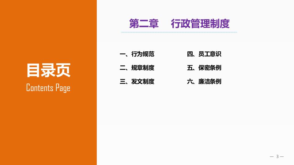 员工手册培训PPT.pptx 第3页