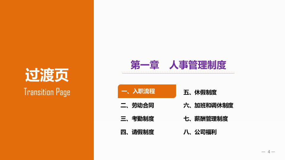 员工手册培训PPT.pptx 第4页