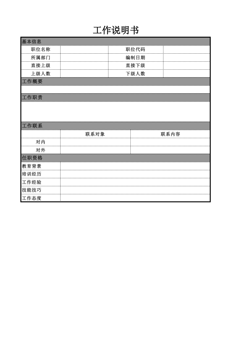 工作说明书.xlsx 第1页