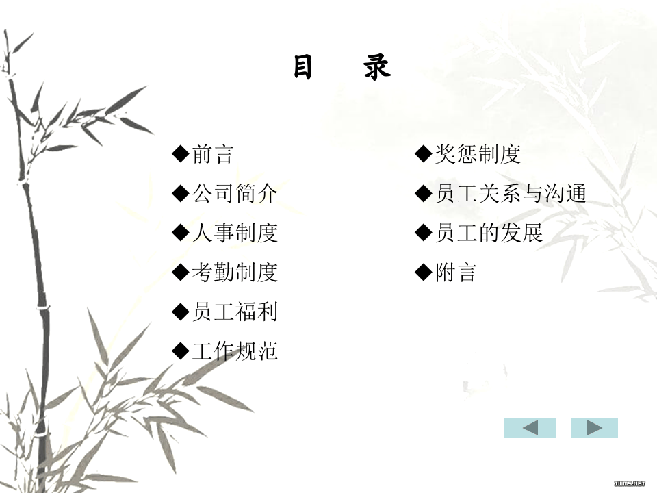 员工手册范本21P.ppt 第2页