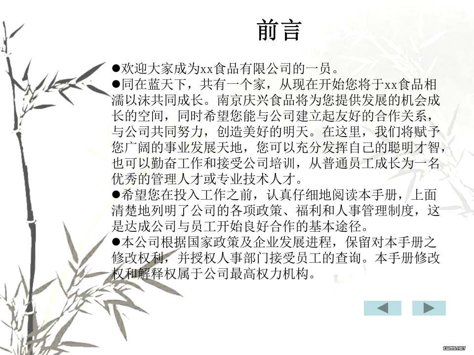 员工手册范本21P.ppt 第3页