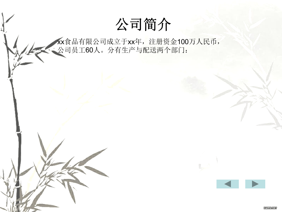 员工手册范本21P.ppt 第4页