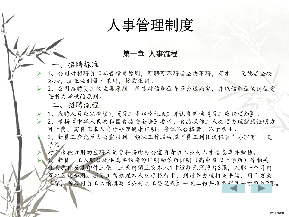 员工手册范本21P.ppt 第5页