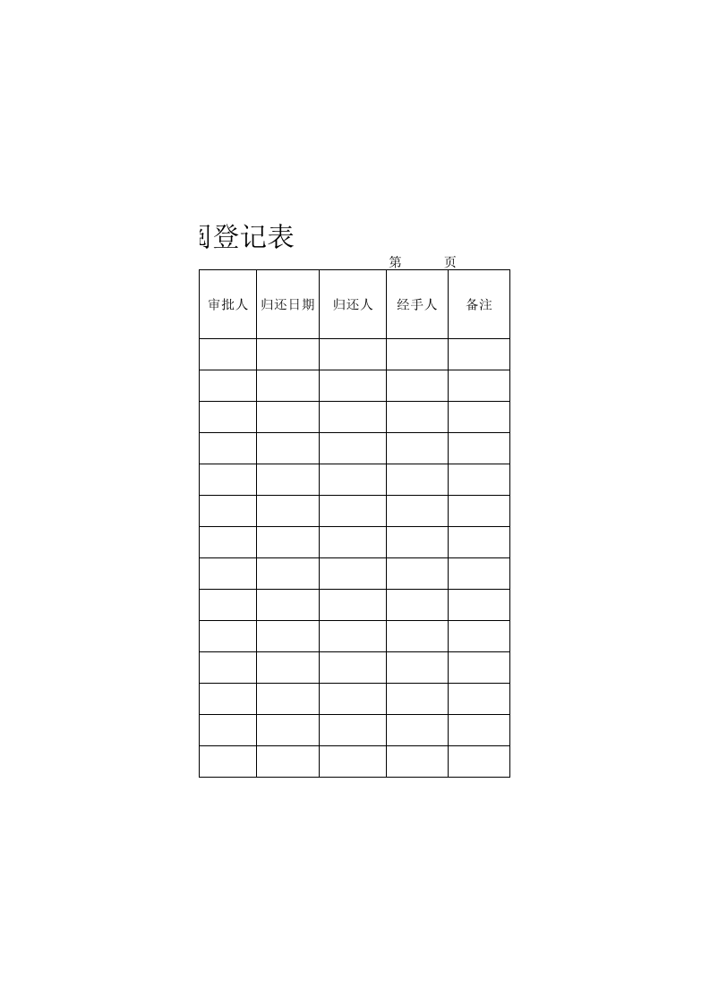 档案借阅登记表.xls 第2页