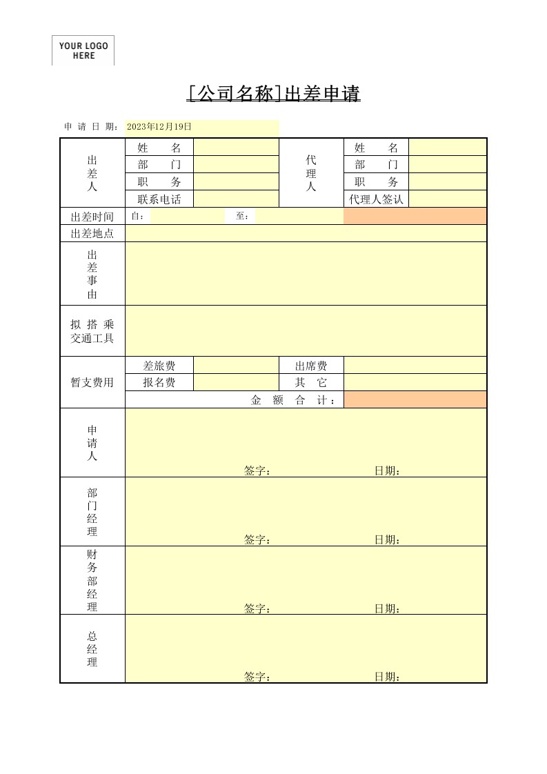 出差申请.xls 第1页