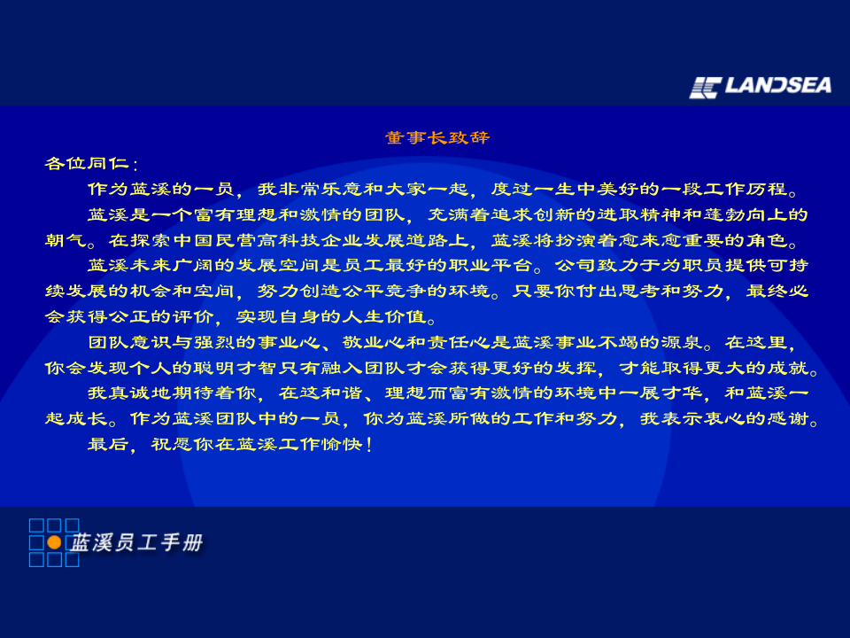 西安蓝溪--员工手册.ppt 第3页
