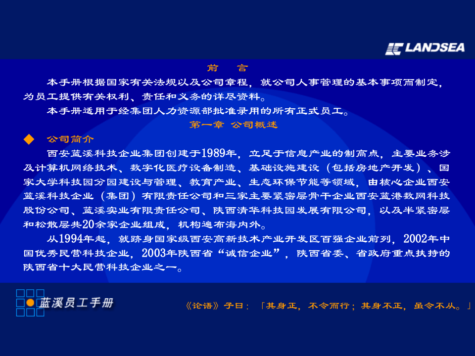 西安蓝溪--员工手册.ppt 第4页