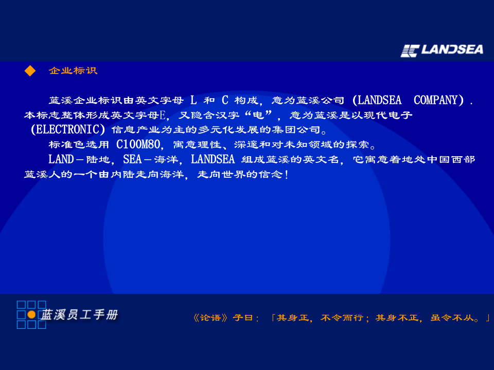 西安蓝溪--员工手册.ppt 第5页