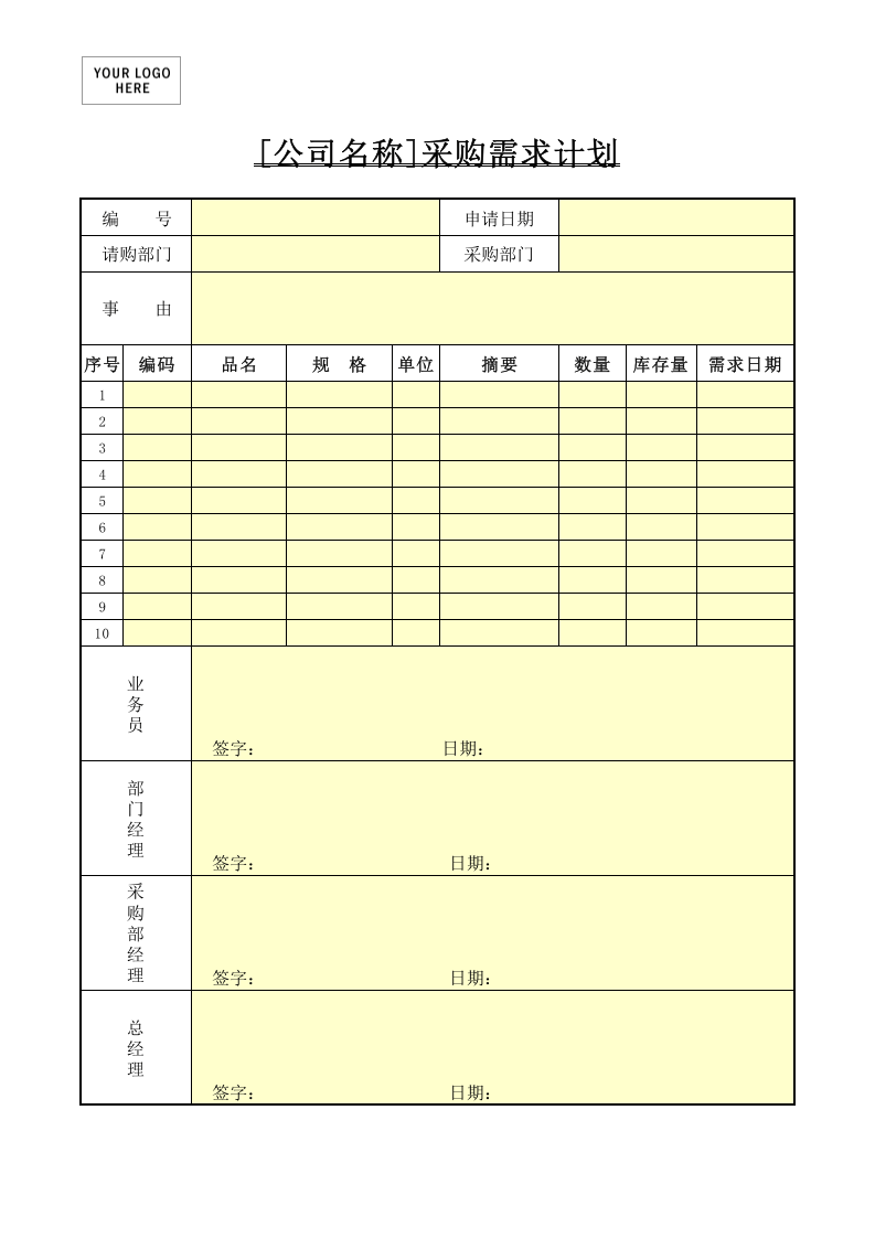 采购计划.xlsx 第1页