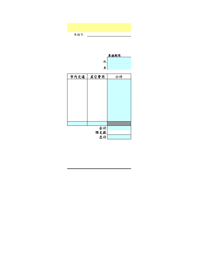 报销单.xls 第2页