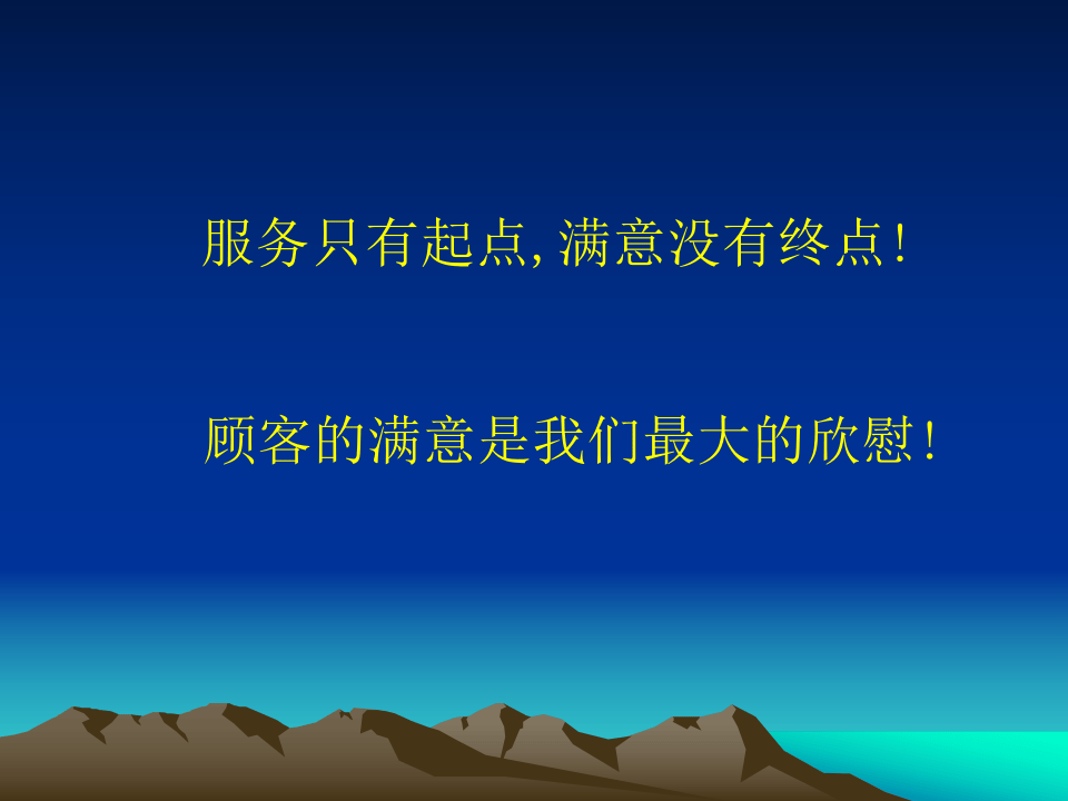 某物业公司员工手册-范本.ppt 第2页